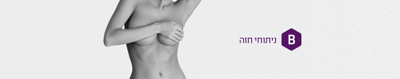  דוגמנית שעברה ניתוח הקטנת חזה עם תוצאות מושלמות