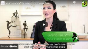 מחלקת האסתטיקה במרכז הבינ"ל לעיצוב הגוף והפנים